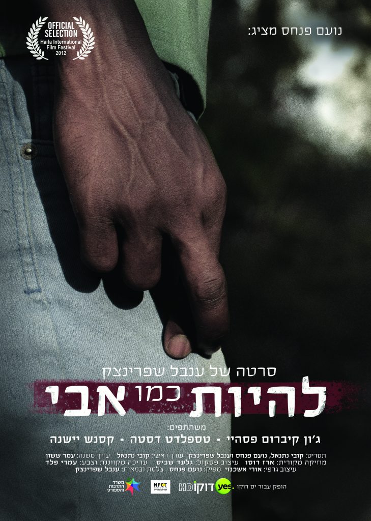 להיות כמו אבי